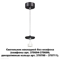 Подвесной светильник без плафона (плафоны арт. 370694-370711) NOVOTECH UNITE 370691