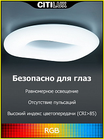 Потолочный светодиодный светильник CITILUX Стратус Смарт CL732A800G