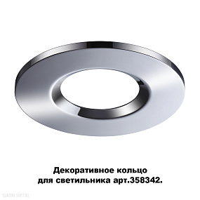Декоративное кольцо для светильника (арт.358342) NOVOTECH REGEN 358344