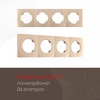 Рамка из поликарбоната на 4 поста 502.04-4.shampan Arte Milano