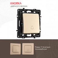 Кнопка дверного звонка, 10A 250V 217.36-1.shampan Arte Milano