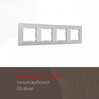 Рамка из поликарбоната на 4 поста 503.03-4.silver Arte Milano
