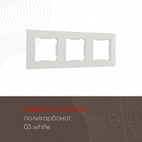 Рамка из поликарбоната на 3 поста 503.03-3.white Arte Milano