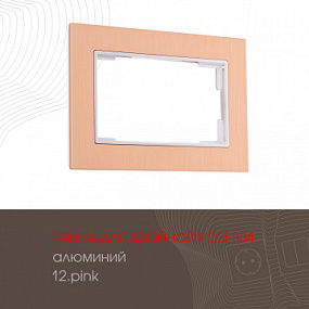 Рамка из алюминия для двойной розетки 503.12-double.pink Arte Milano