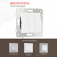 Выключатель трёхклавишный, 10AX 250V 203.30-3.white Arte Milano