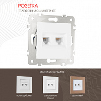 Розетка телефонная RJ11 + интернет RJ45 203.44-1.white Arte Milano