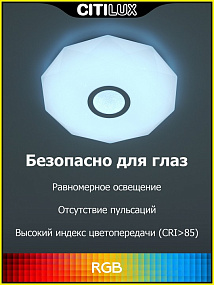 Потолочный светодиодный светильник CITILUX Диамант Смарт CL713A30G