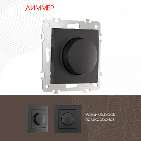 Диммер, 500W 206.48-1.black Arte Milano