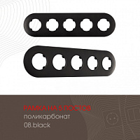 Рамка из поликарбоната на 5 постов 502.08-5.black Arte Milano