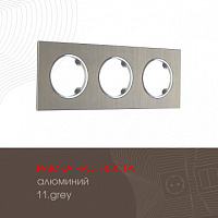 Рамка из алюминия на 3 поста 502.11-3.grey Arte Milano