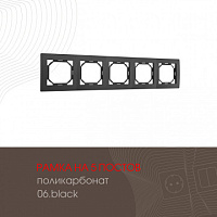 Рамка из поликарбоната на 5 постов 503.06-5.black Arte Milano