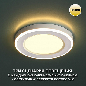 Светильник встраиваемый светодиодный (три сценария работы) NOVOTECH SPAN 359018