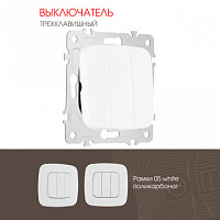 Выключатель трёхклавишный, 10AX 250V 205.30-3.white Arte Milano