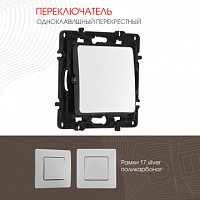 Переключатель одноклавишный перекрёстный, 10AX 250V 217.34-1.silver Arte Milano