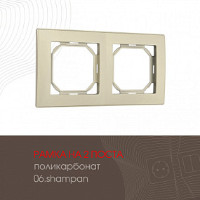 Рамка из поликарбоната на 2 поста 503.06-2.shampan Arte Milano
