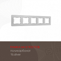 Рамка из поликарбоната на 5 постов 502.16-5.silver Arte Milano