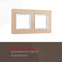 Рамка из закаленного стекла на 2 поста 503.14-2.shampan Arte Milano