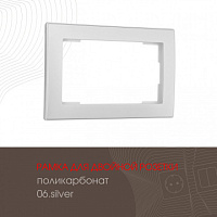 Рамка из поликарбоната для двойной розетки 503.06-double.silver Arte Milano
