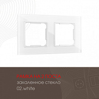 Рамка из закаленного стекла на 2 поста 503.02-2.white Arte Milano
