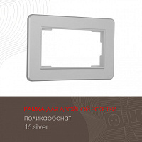 Рамка из поликарбоната для двойной розетки 502.16-double.silver Arte Milano