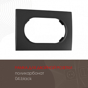 Рамка из поликарбоната для двойной розетки 502.04-double.black Arte Milano