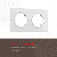 Рамка из закаленного стекла на 2 поста 502.01-2.white Arte Milano