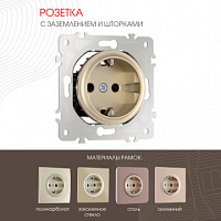 Розетка с заземлением и шторками, 16A 250V 202.40-1.shampan Arte Milano