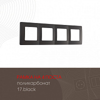 Рамка из поликарбоната на 4 поста 517.17-4.black Arte Milano