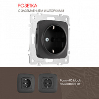 Розетка с заземлением и шторками, 16A 250V 205.40-1.black Arte Milano