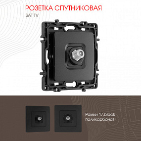 Розетка спутниковая, SAT TV 217.42-1.black Arte Milano