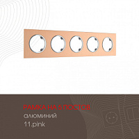 Рамка из алюминия на 5 постов 502.11-5.pink Arte Milano