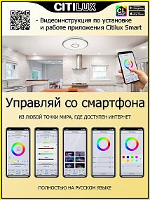Потолочный светильник CITILUX Старлайт Смарт CL703A43G
