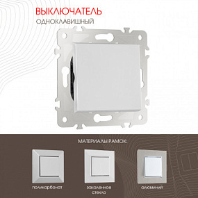 Выключатель одноклавишный, 10AX 250V 203.30-1.silver Arte Milano