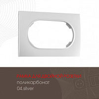 Рамка из поликарбоната для двойной розетки 502.04-double.silver Arte Milano