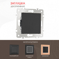 Декоративная заглушка 203.50-1.black Arte Milano