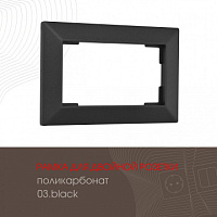 Рамка из поликарбоната для двойной розетки 503.03-double.black Arte Milano