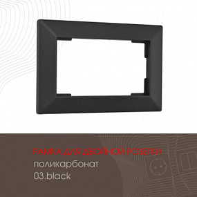 Рамка из поликарбоната для двойной розетки 503.03-double.black Arte Milano