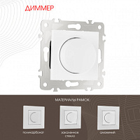 Диммер, 500W 203.48-1.white Arte Milano