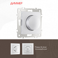 Диммер, 500W 206.48-1.silver Arte Milano