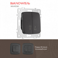 Выключатель жалюзи, 10A 250V 205.38-2.black Arte Milano
