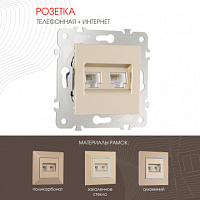Розетка телефонная RJ11 + интернет RJ45 203.44-1.shampan Arte Milano