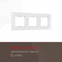 Рамка из закаленного стекла на 3 поста 503.02-3.white Arte Milano