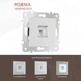 Розетка телефонная RJ11 203.51-1.silver Arte Milano