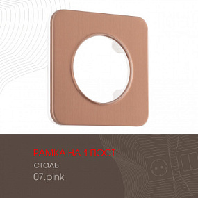 Рамка из стали на 1 пост 502.07-1.pink Arte Milano