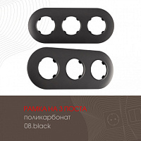 Рамка из поликарбоната на 3 поста 502.08-3.black Arte Milano
