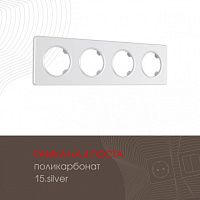 Рамка из поликарбоната на 4 поста 502.15-4.silver Arte Milano