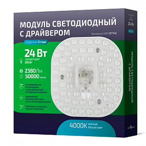LED модуль с драйвером и линзованным рассеивателем на магнитах NOVOTECH LED Modules 357748