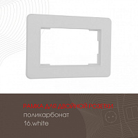 Рамка из поликарбоната для двойной розетки 502.16-double.white Arte Milano