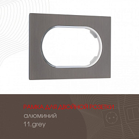 Рамка из алюминия для двойной розетки 502.11-double.grey Arte Milano