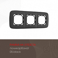 Рамка из поликарбоната на 3 поста 505.05-3.black Arte Milano